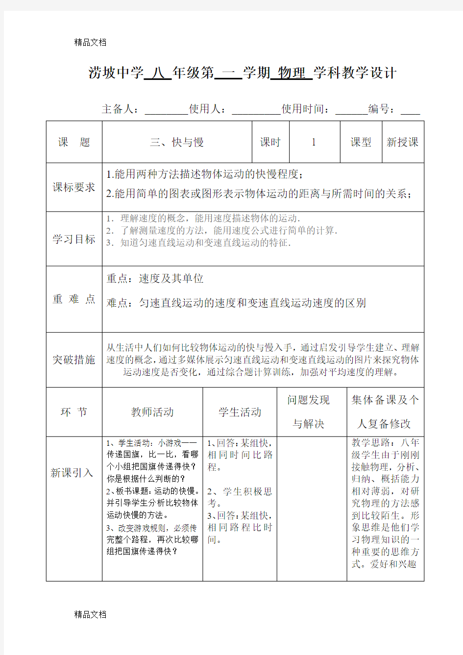 最新沪科版八年级物理快与慢教案