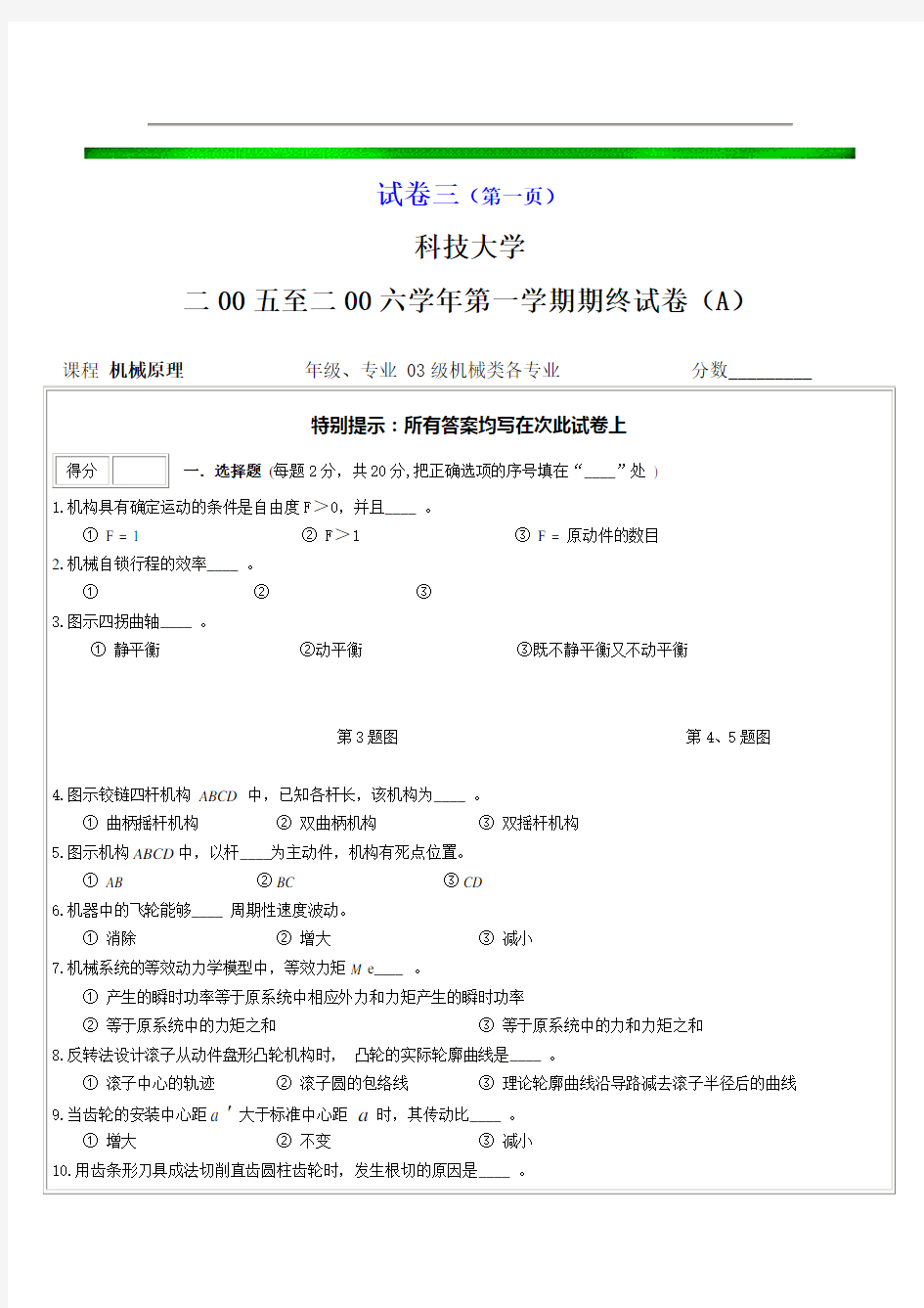 河南科技大学机械原理期末试卷与答案