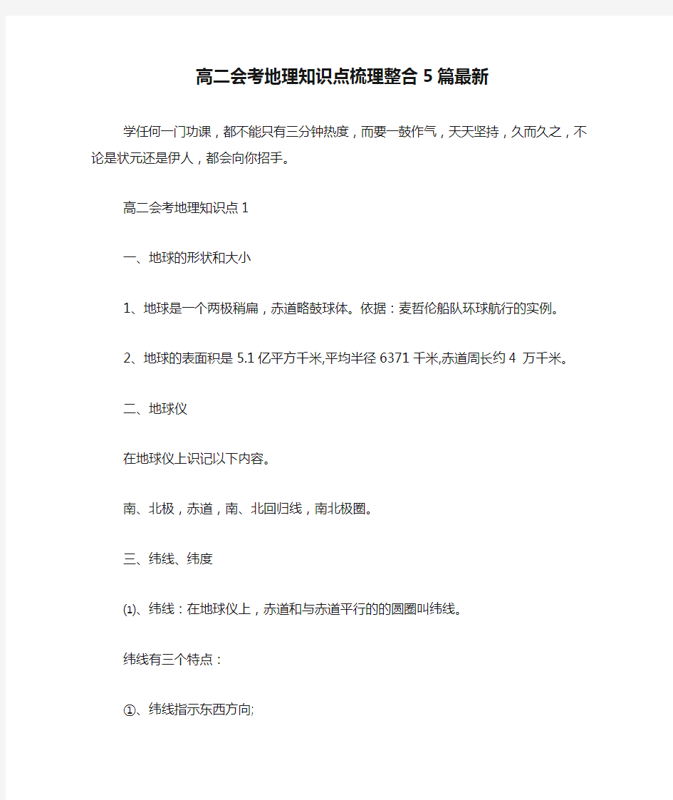 高二会考地理知识点梳理整合5篇最新