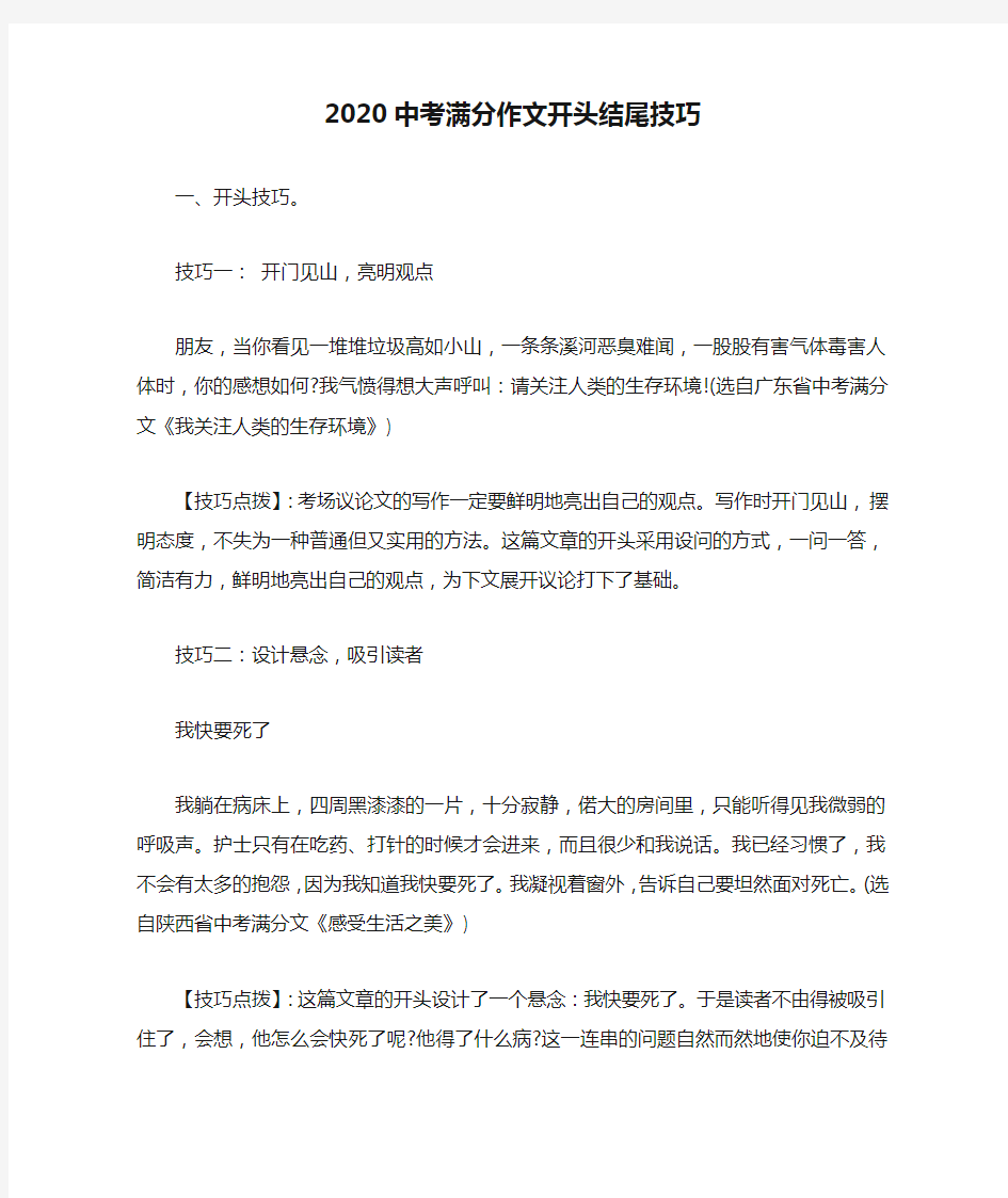 2020中考满分作文开头结尾技巧