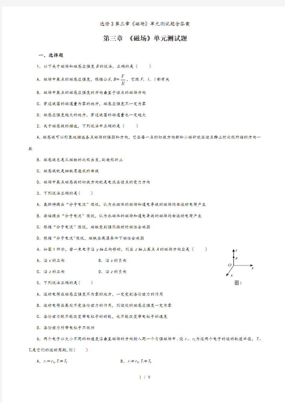 选修3第三章《磁场》单元测试题含答案