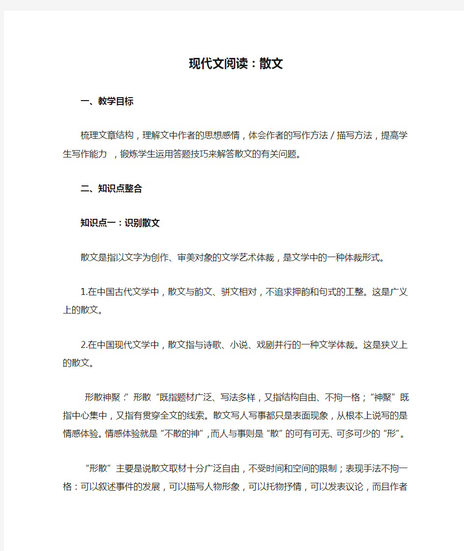 现代文阅读：散文知识点整合