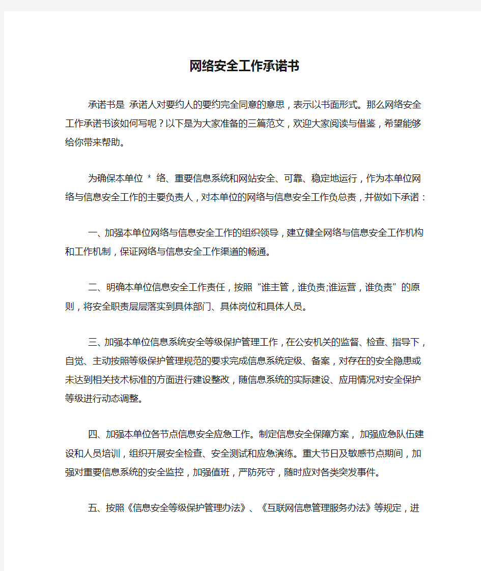 网络安全工作承诺书