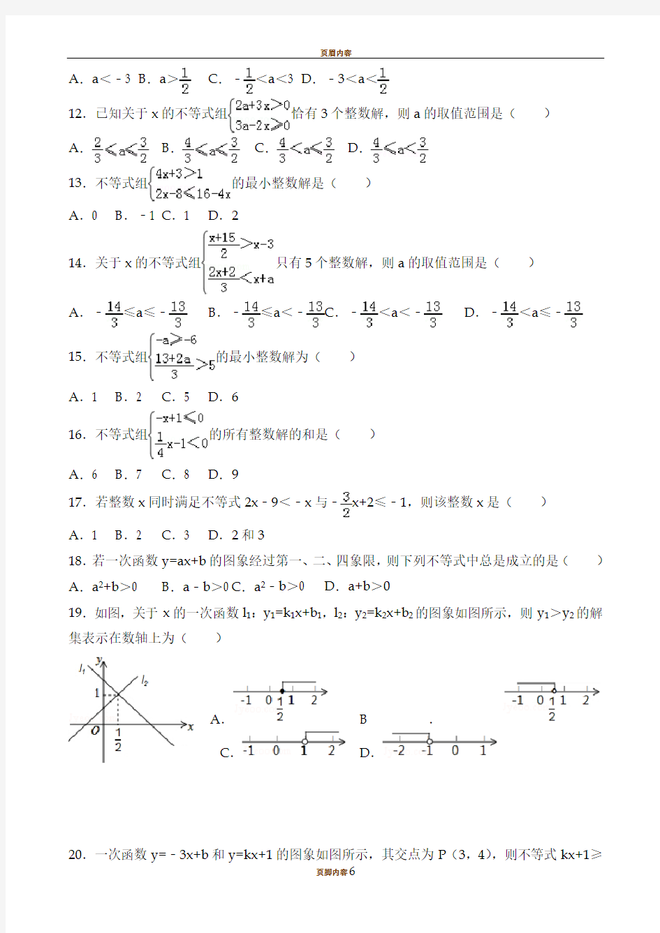 八年级下册数学第二章《一元一次不等式》