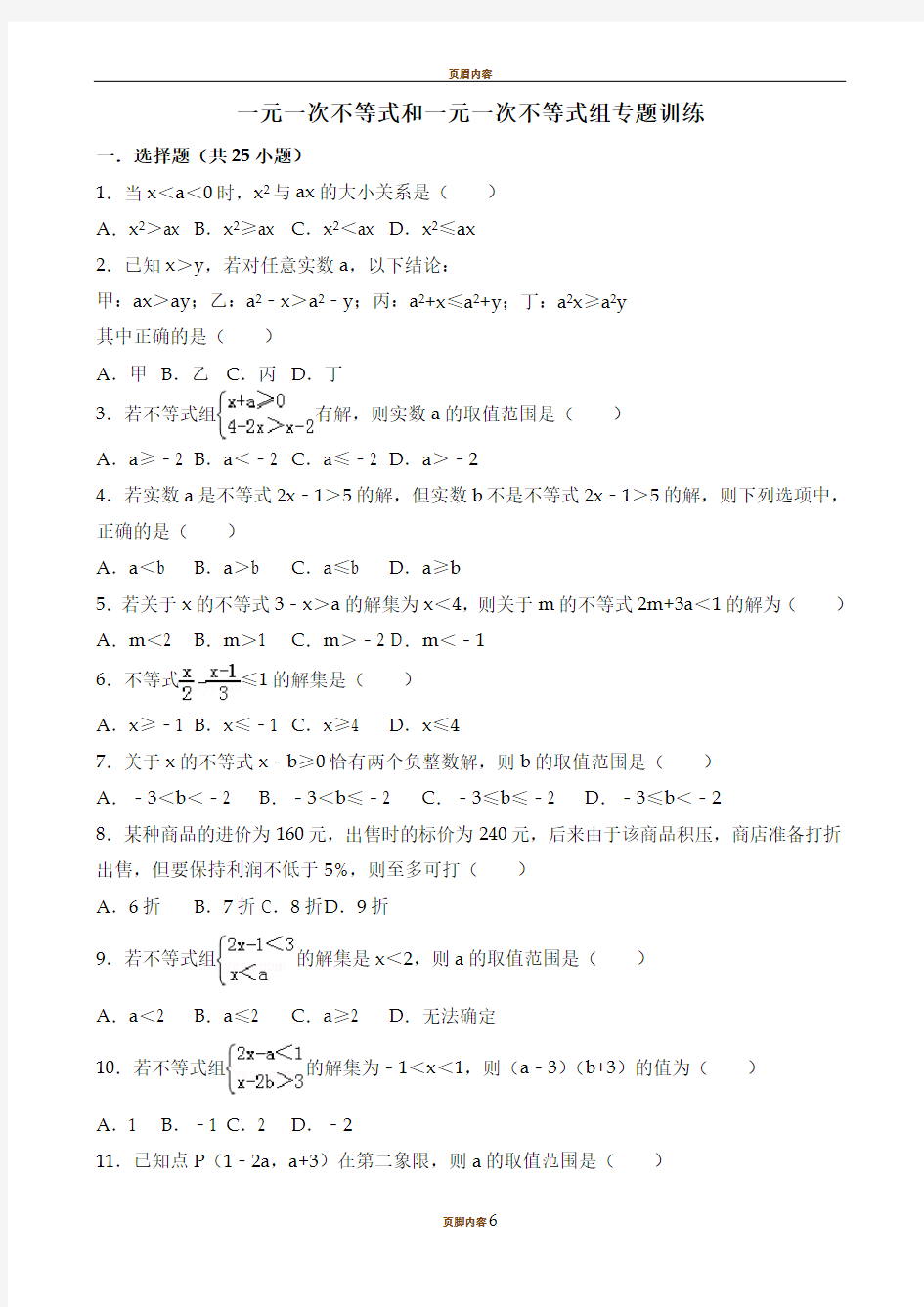 八年级下册数学第二章《一元一次不等式》