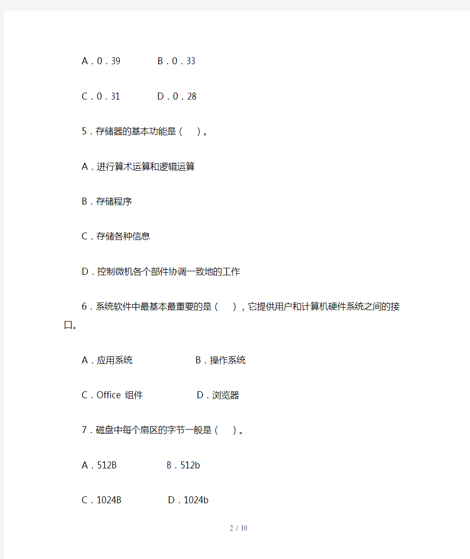 微机系统与维护课程模拟试题及答案(秋)