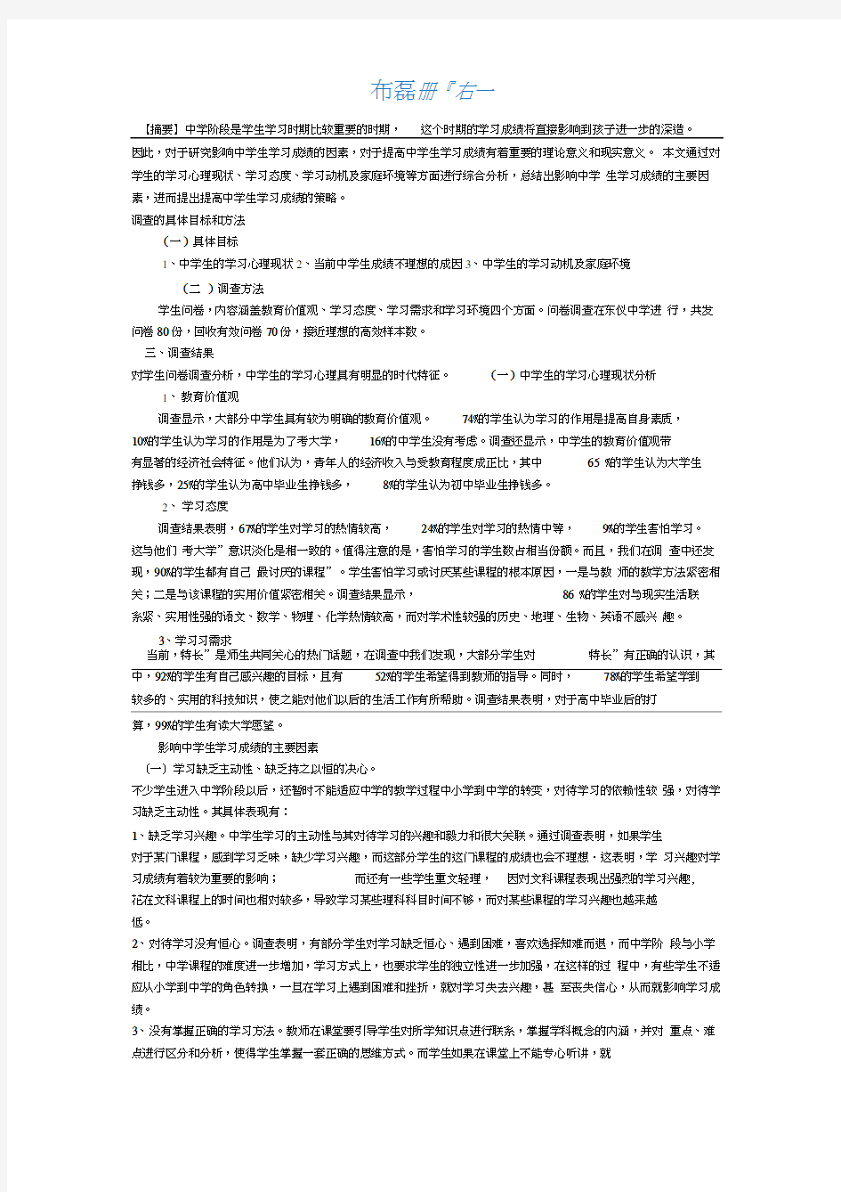 影响中学生学习成绩的因素