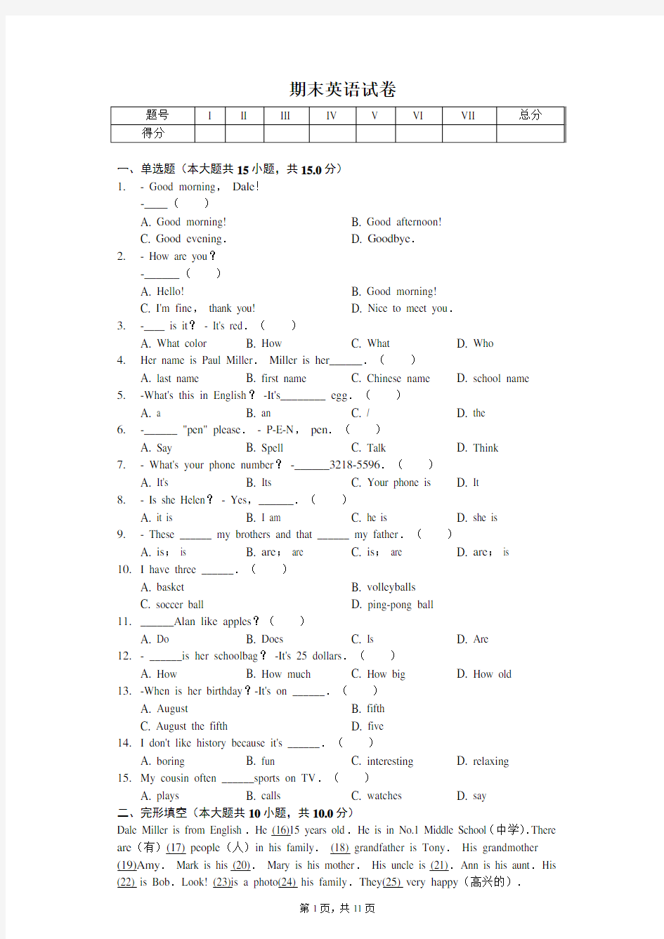 2020年宁夏固原市泾源县七年级(上)期末英语试卷