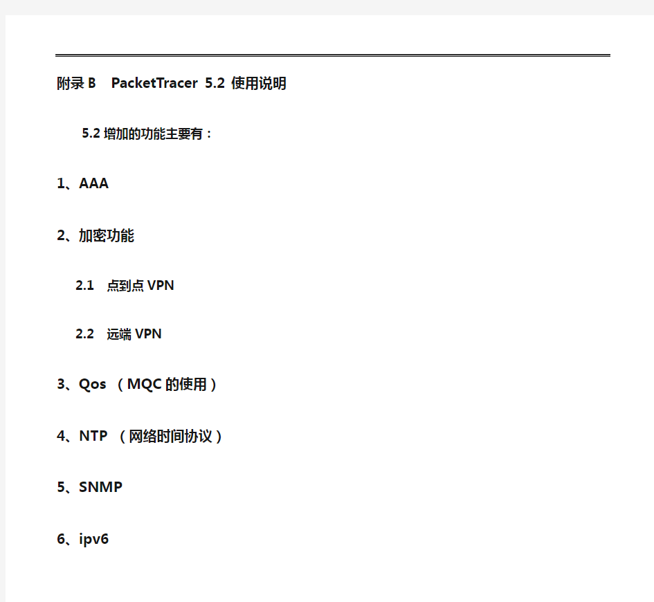 PacketTracer.使用说明