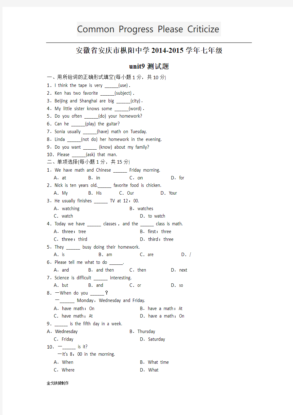 人教版七年级上册英语Unit9测试题及答案