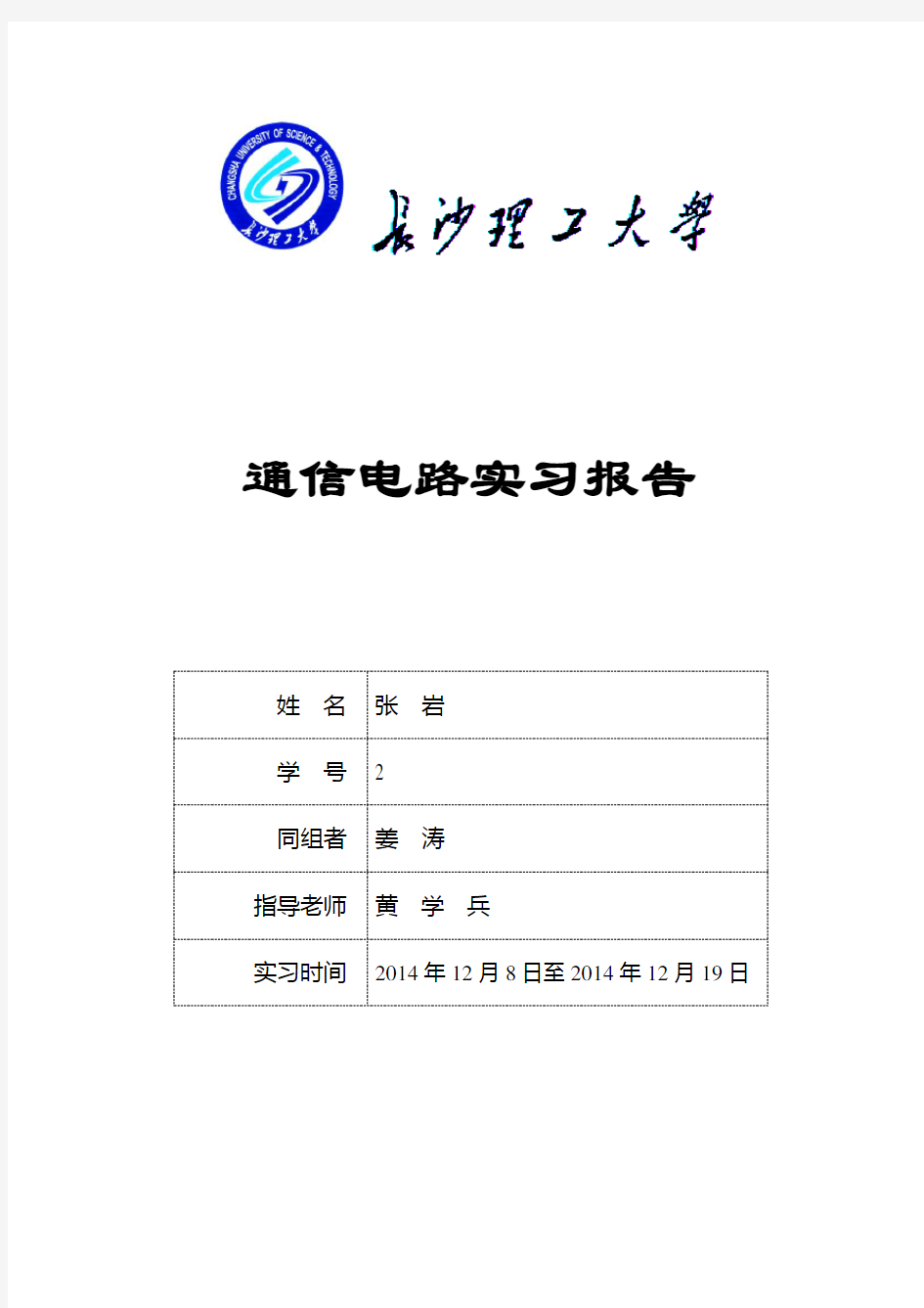 通信电路实习DSB调幅电路