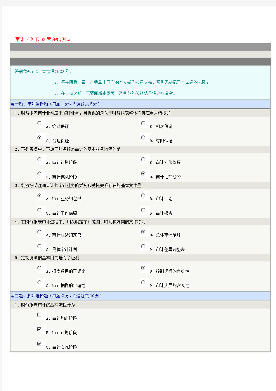 《审计学》第03章在线测试