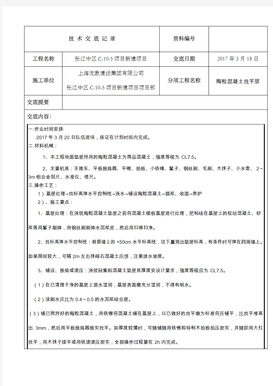 技术交底轻集料混凝土