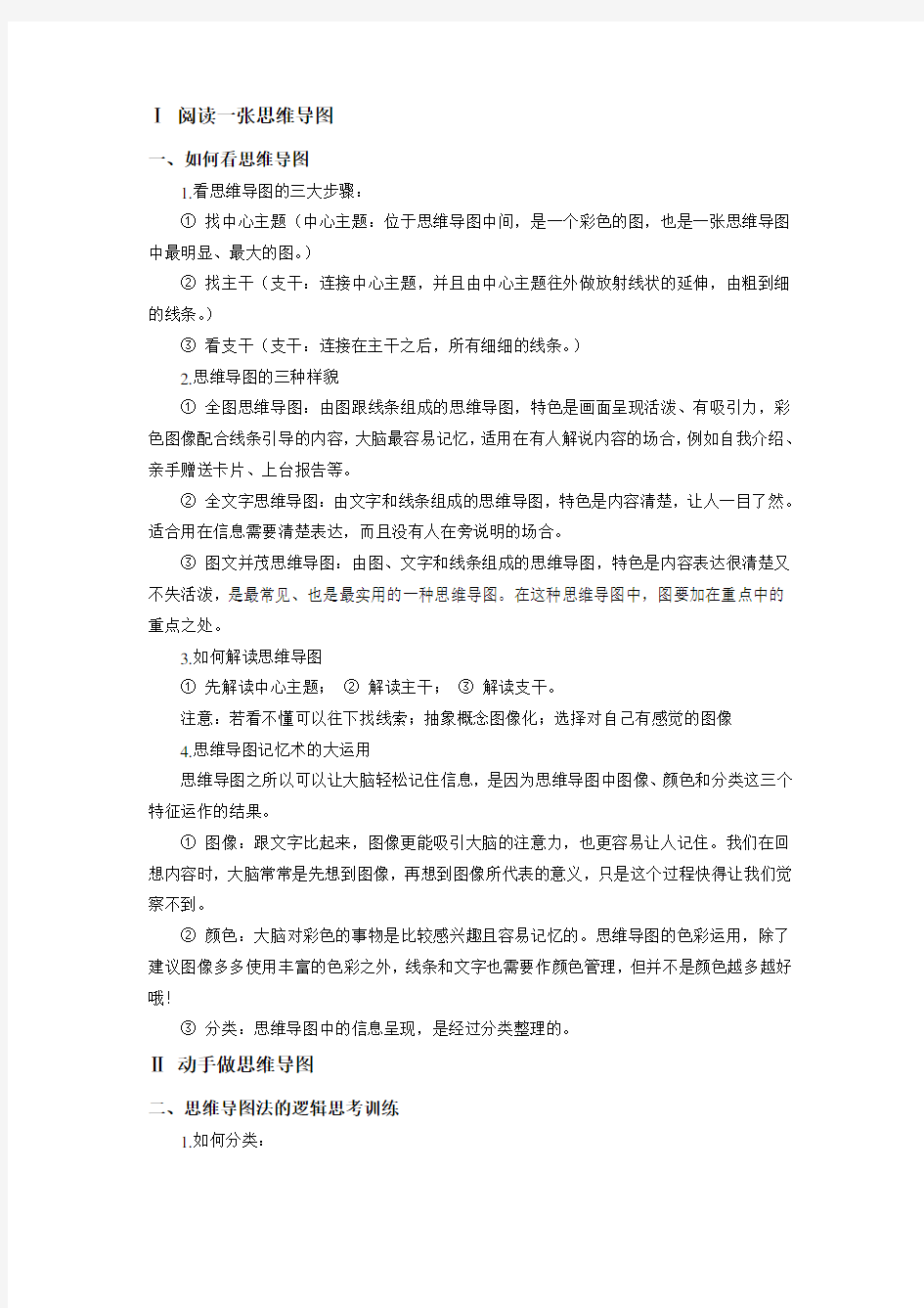 你的第一本思维导图操作书说课讲解