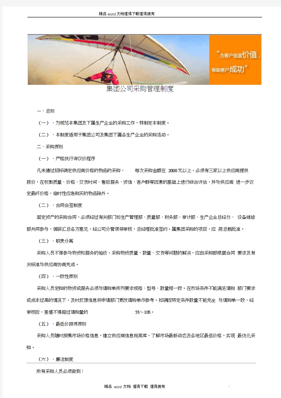 集团公司采购管理制度