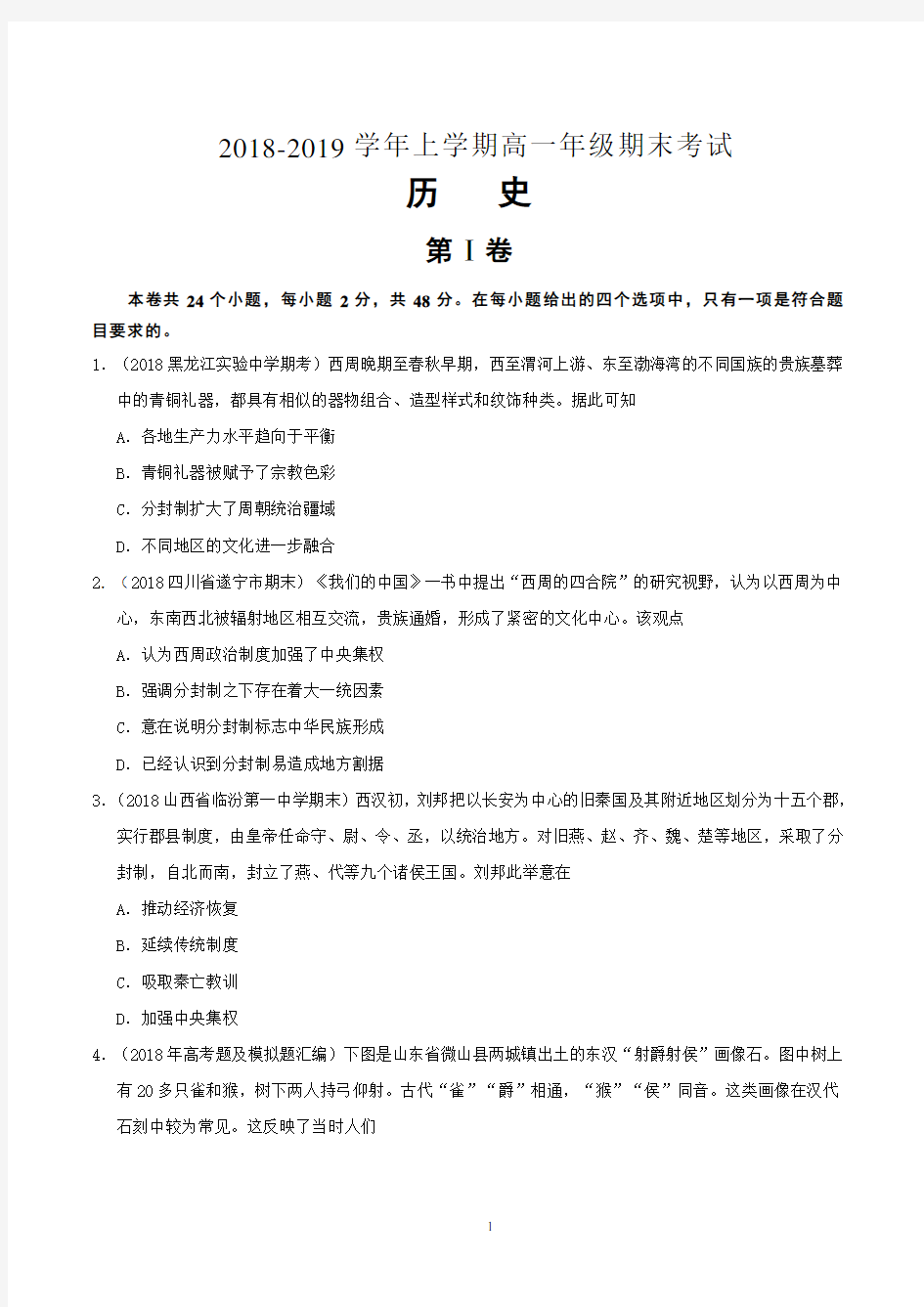 高一上学期历史期末考试试卷含答案