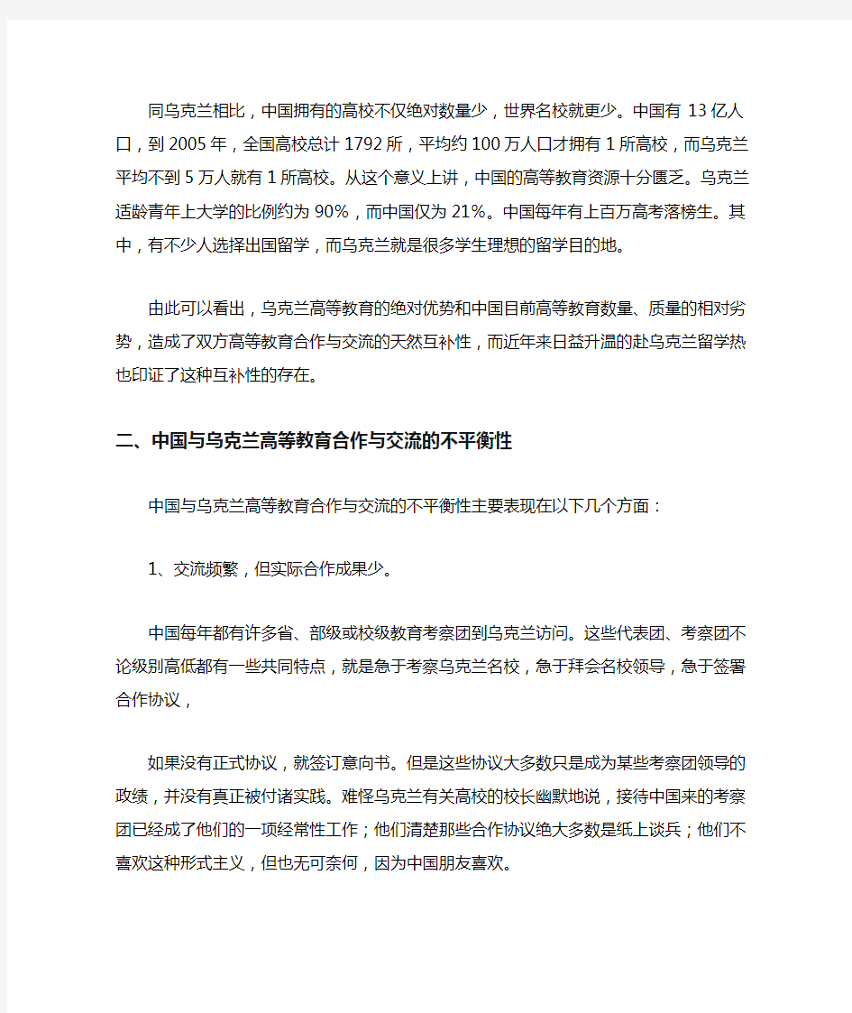 浅谈中乌高等教育合作与交流 教育资料