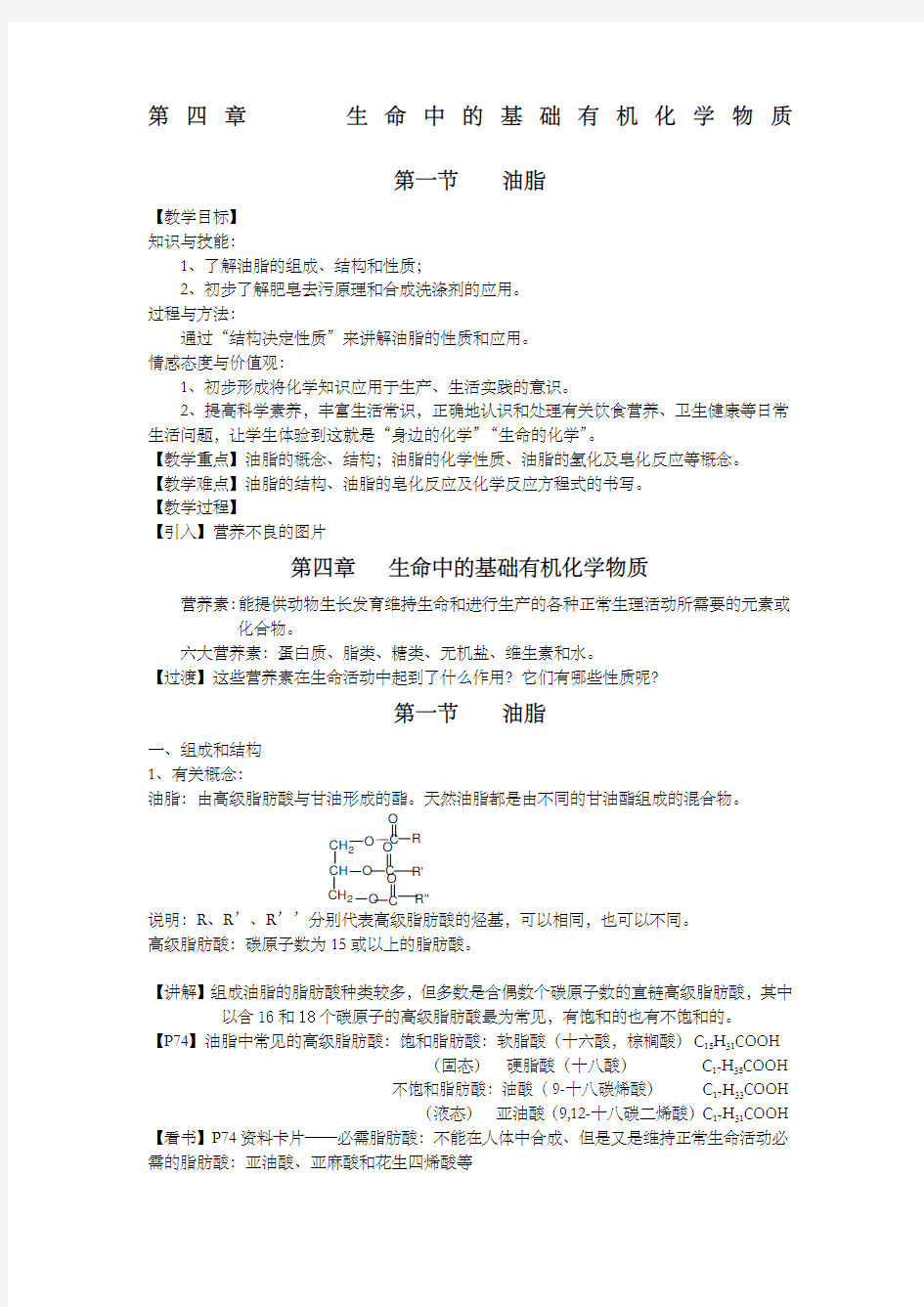 人教版高中化学选修 油脂 教案 