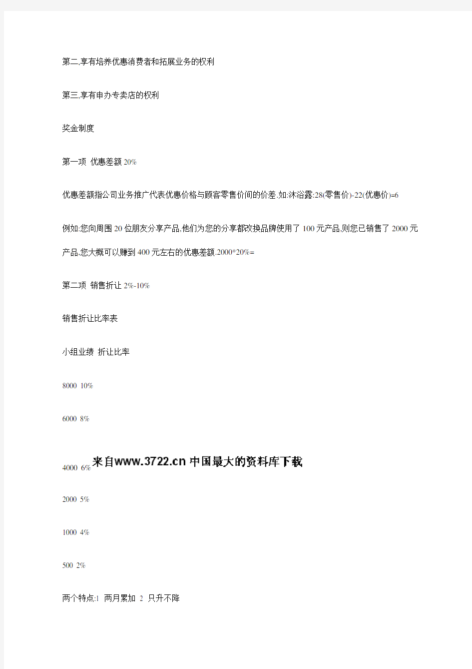 公司奖金分配制度格式