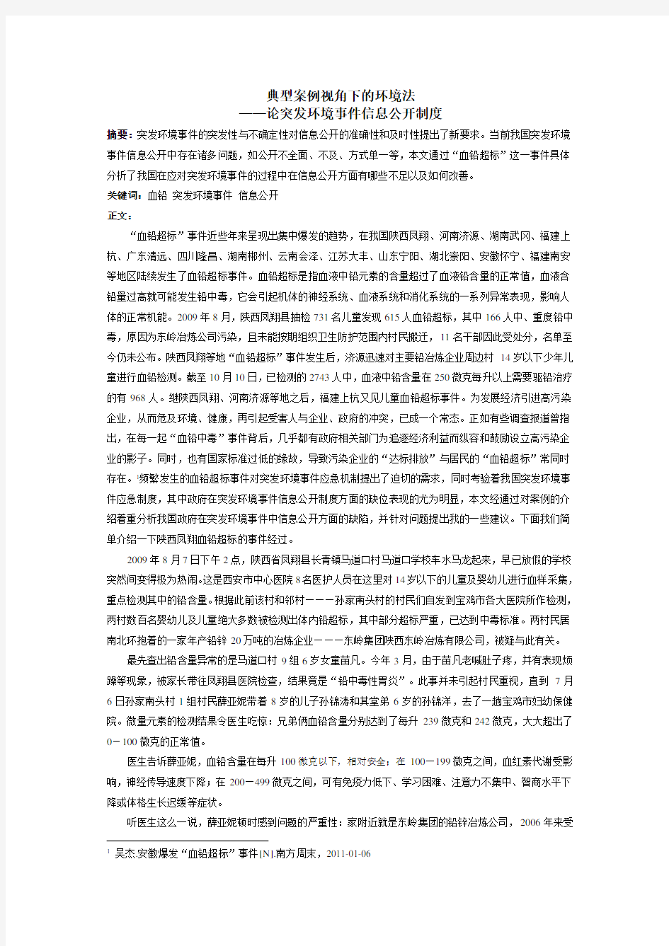 典型案例视角下的环境法