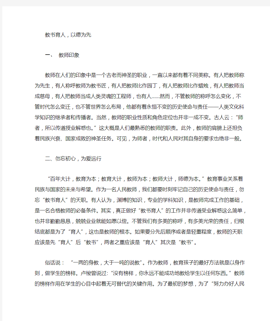 师德征文：教书育人,以德为先