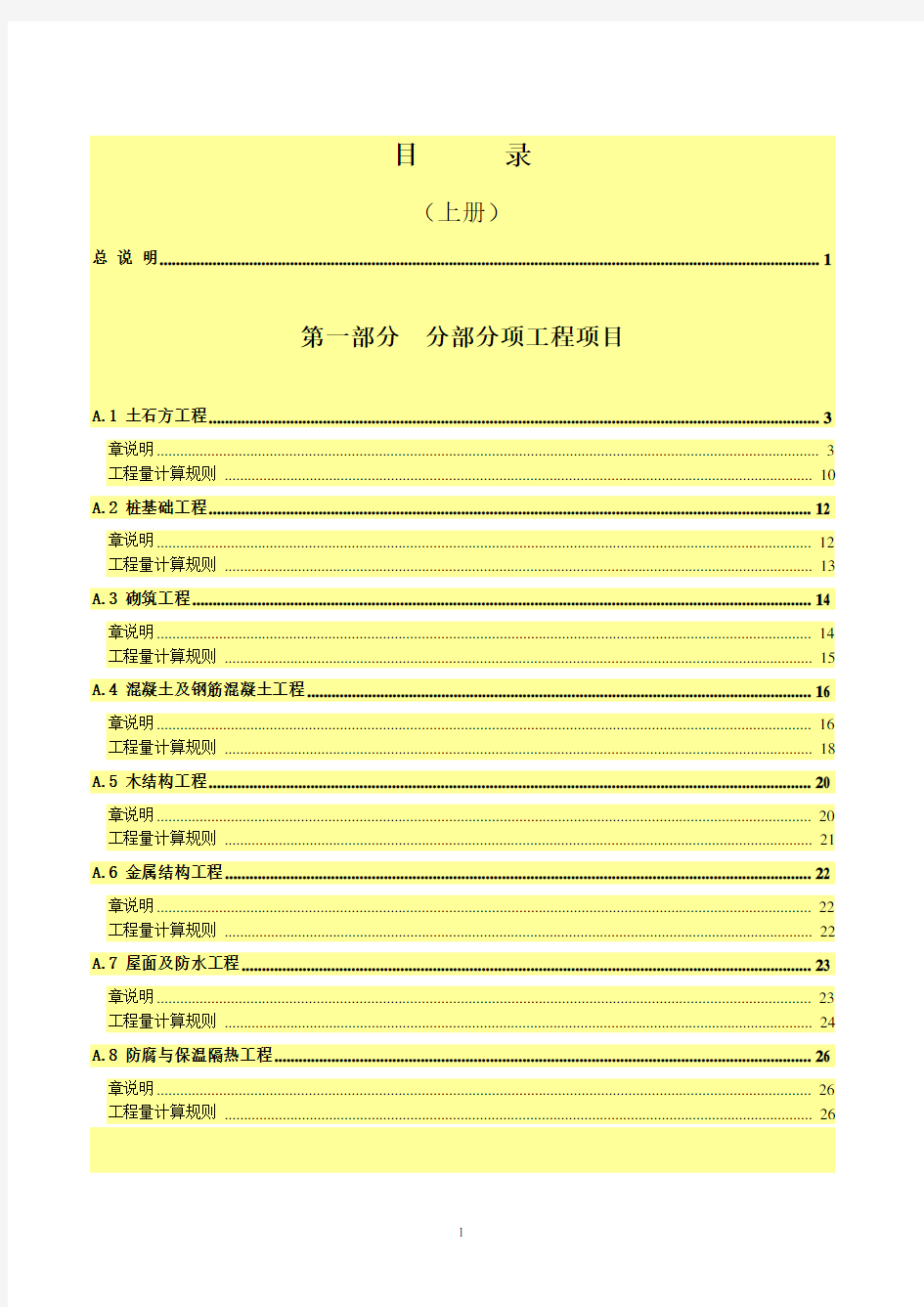 广东省建筑与装饰工程综合定额  2010 (上、中、下)