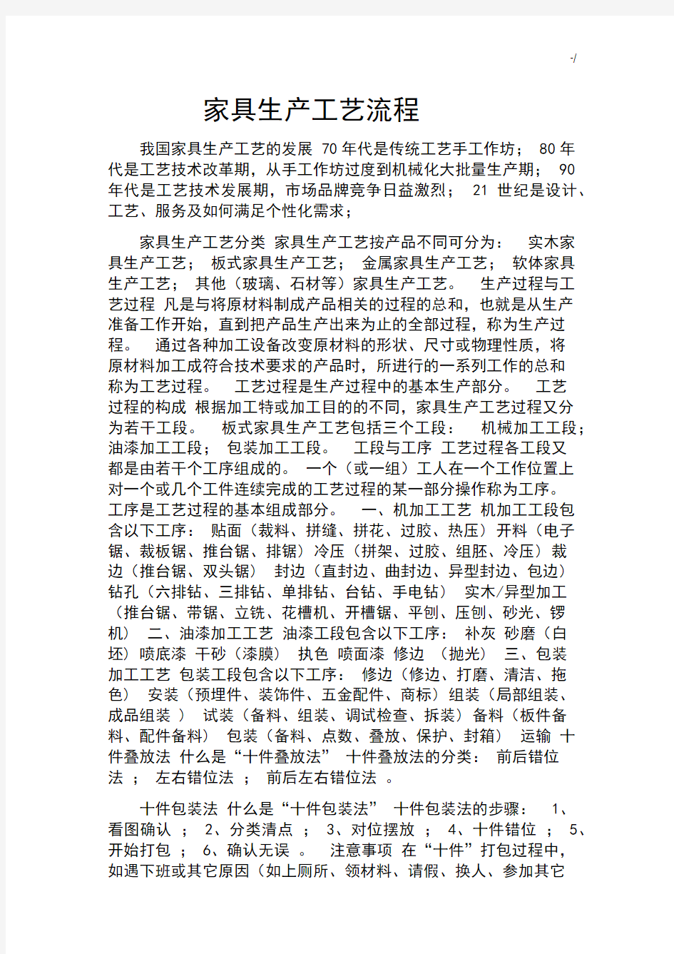 家具生产实用工艺标准经过流程