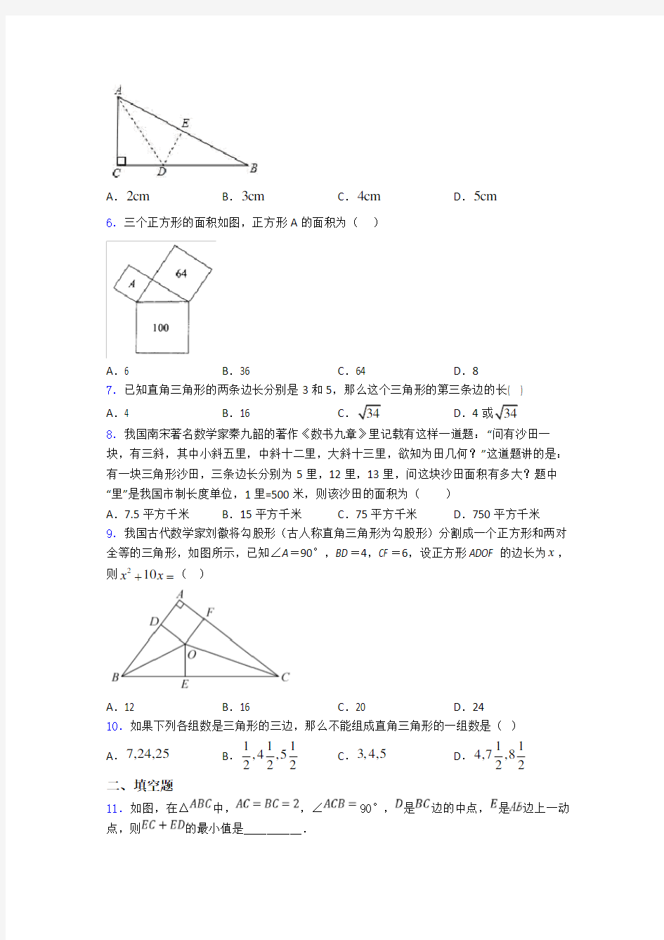 中考数学提高题专题复习勾股定理练习题附解析