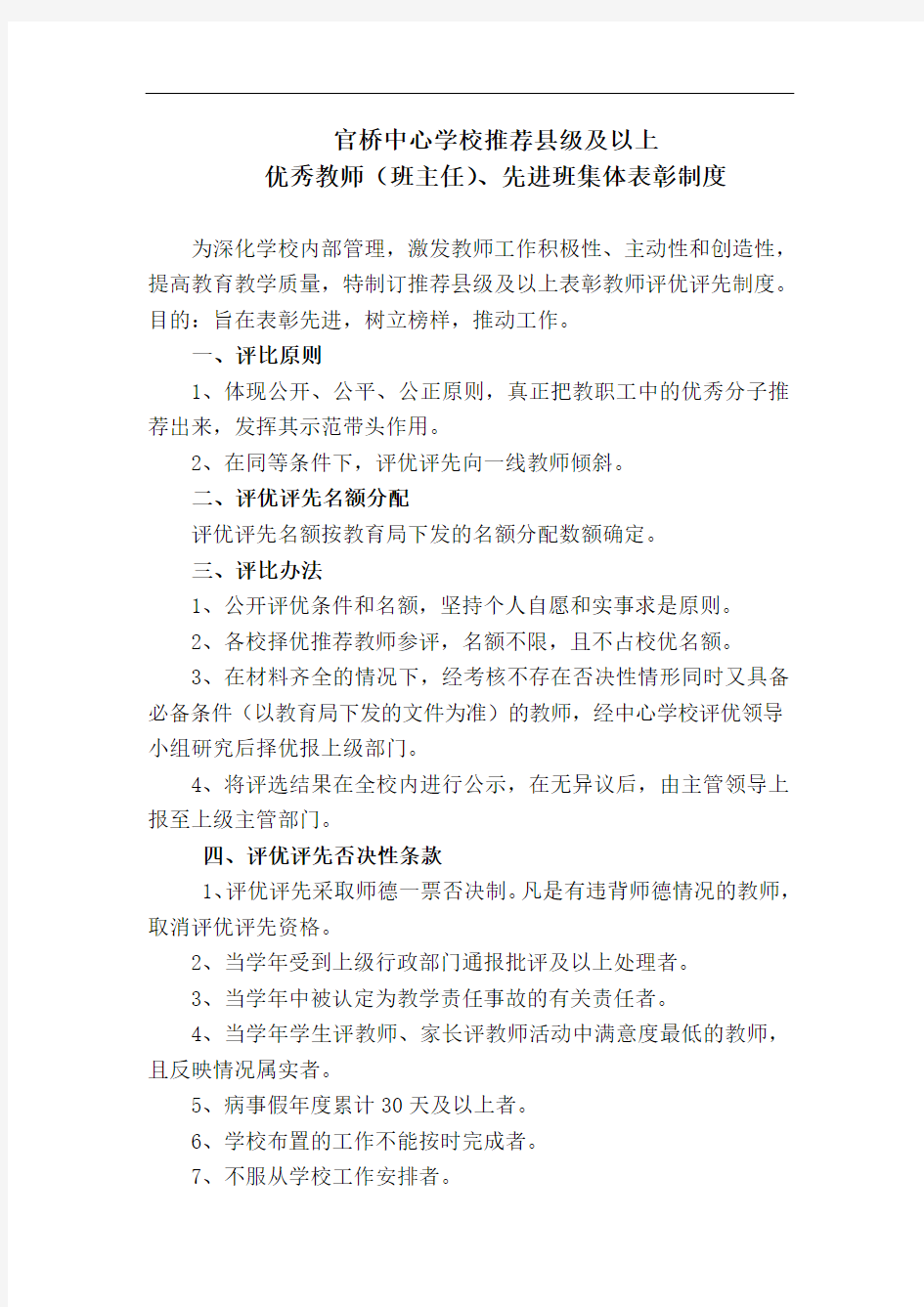 教师评优评先制度