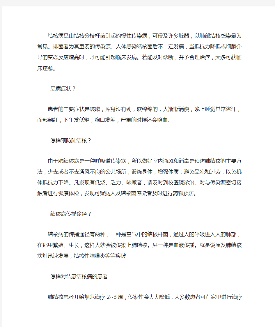 结核病是由结核分枝杆菌引起的慢性传染病