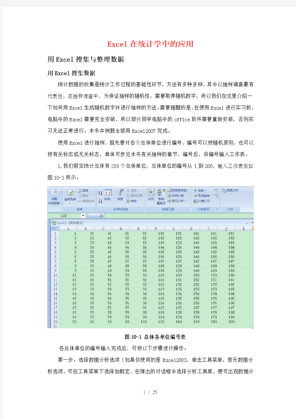 统计学excel实验答案(版)