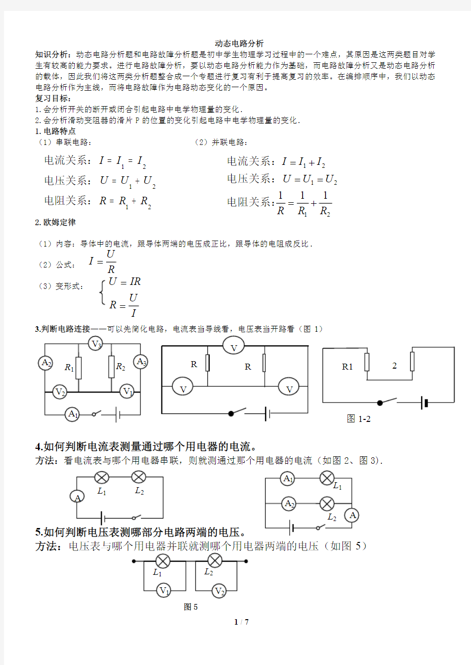 初中物理最新动态电路分析专题(可编辑修改版)