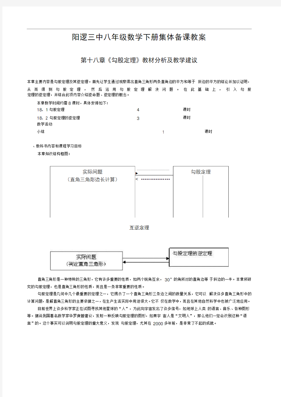 《勾股定理》集体备课教案