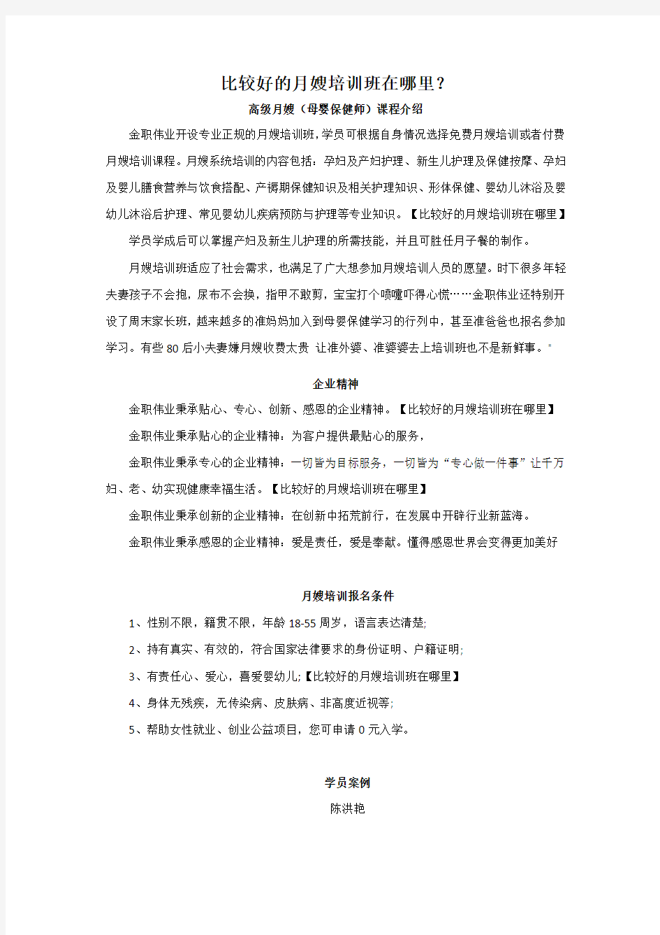 比较好的月嫂培训班在哪里