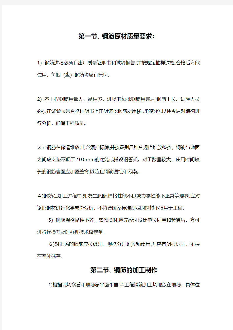 钢筋制作钢筋专项施工方案范例一建筑组织设计施工项目方案建筑方案