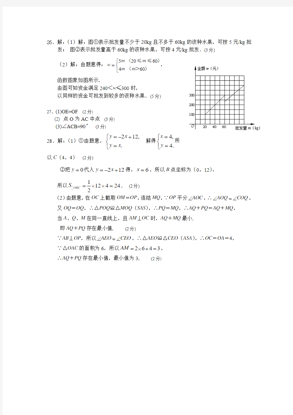 2018-2019期末考试八年级数学试卷答案