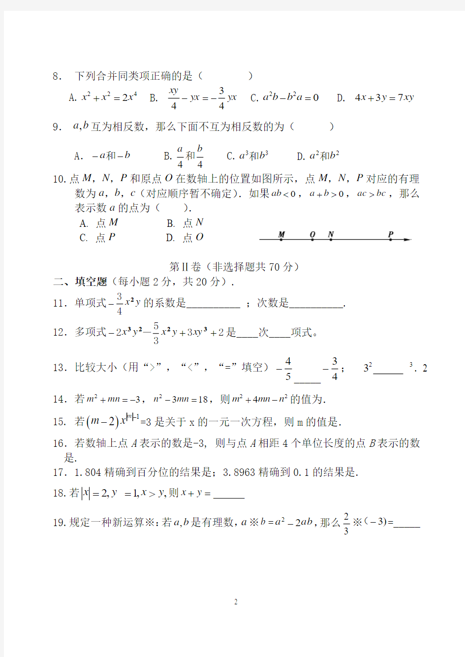 2016-2017学年北京市第156中学初一第一学期中数学试卷(含答案)
