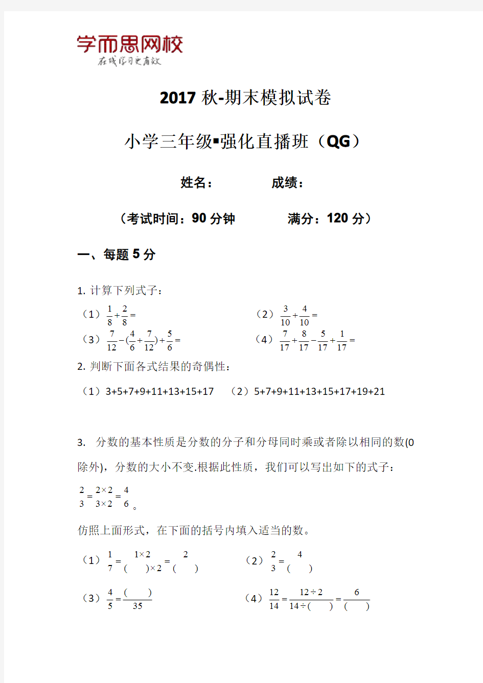 奥数三年级网校学而思强化班