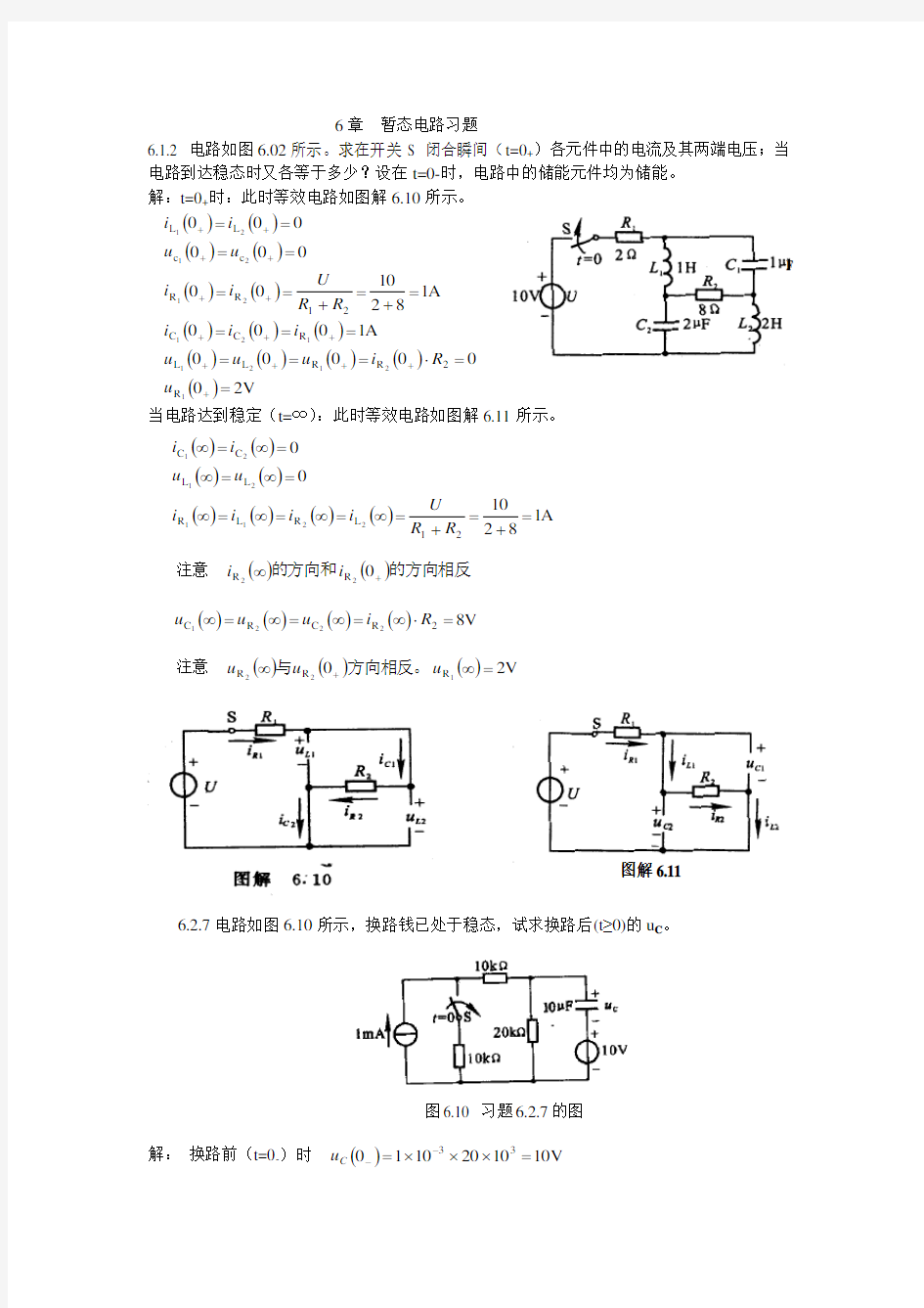 电工学第四版习题答案