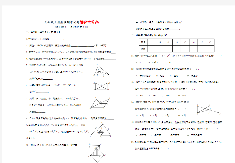 初三数学期中考试试题及答案