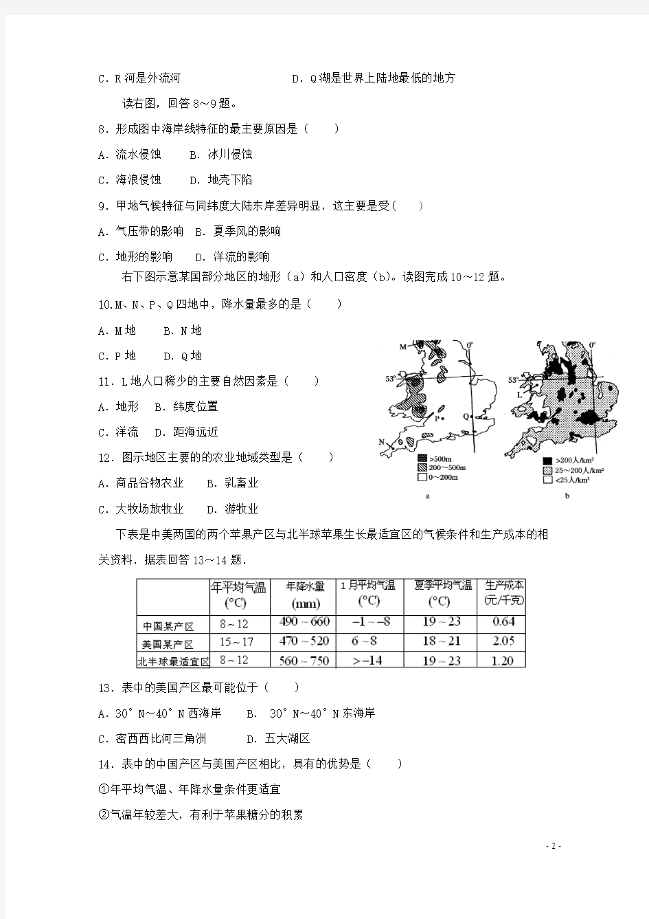 福建省三明市大田县2016_2017学年高二地理下学期第一次月考试题