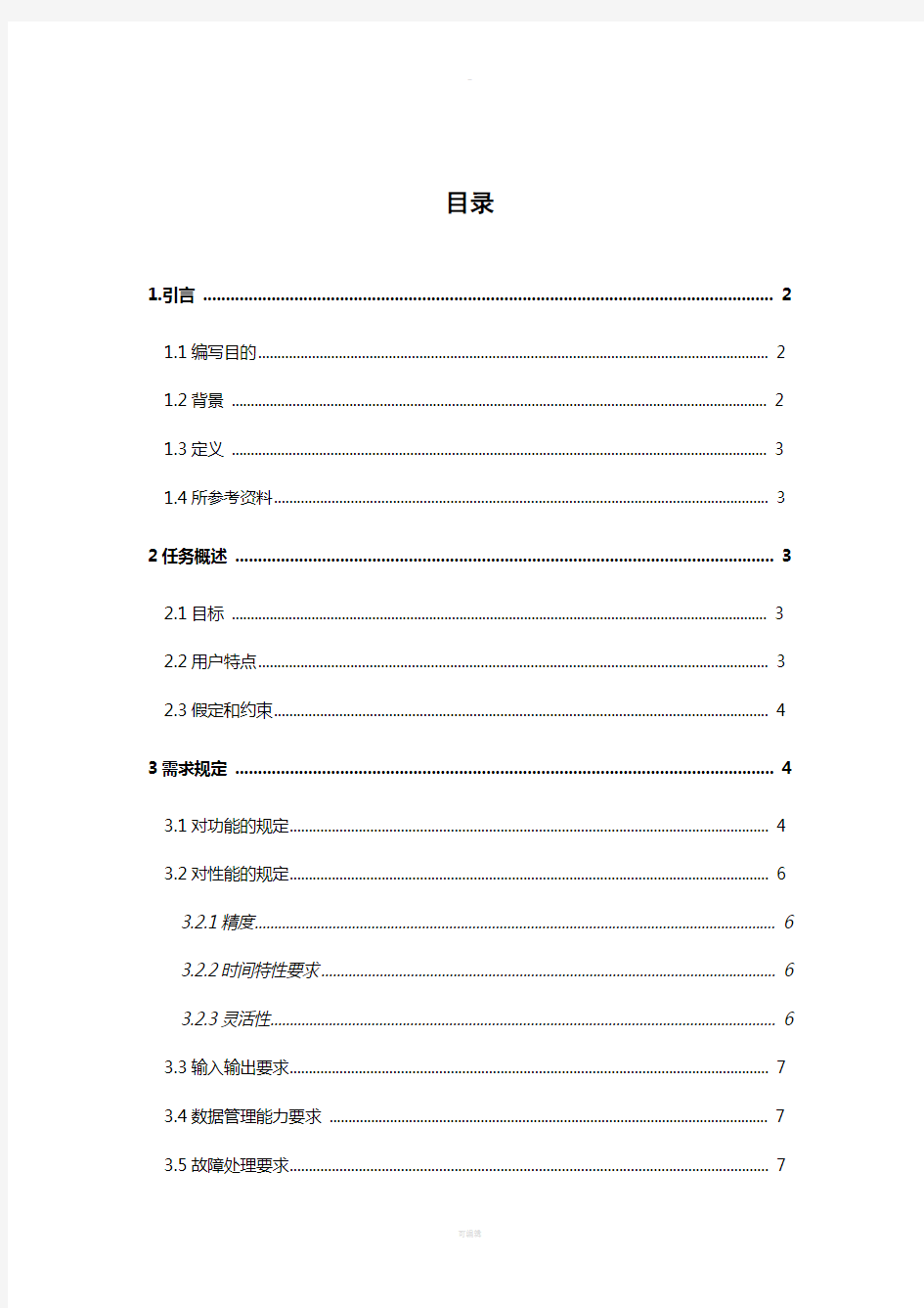 网上书店需求分析(1)