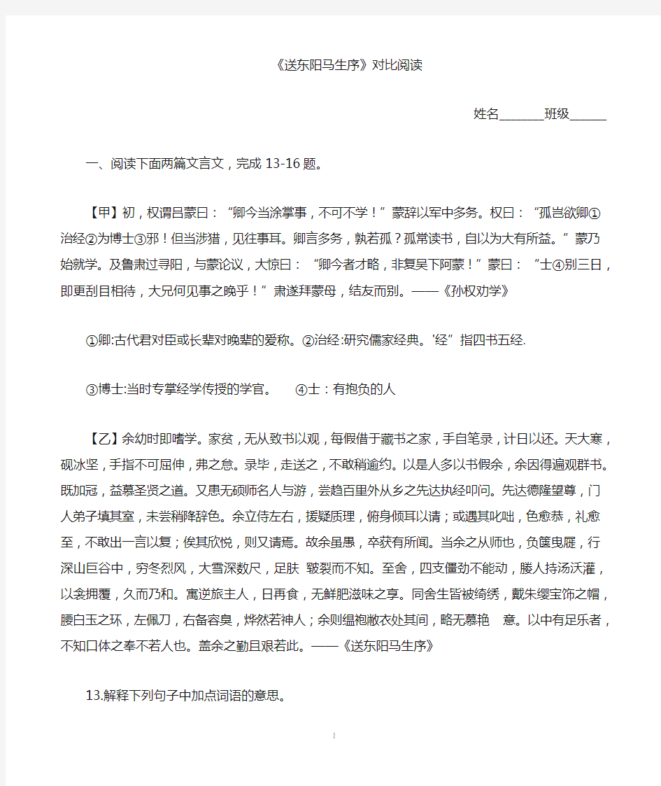 送东阳马生序对比阅读