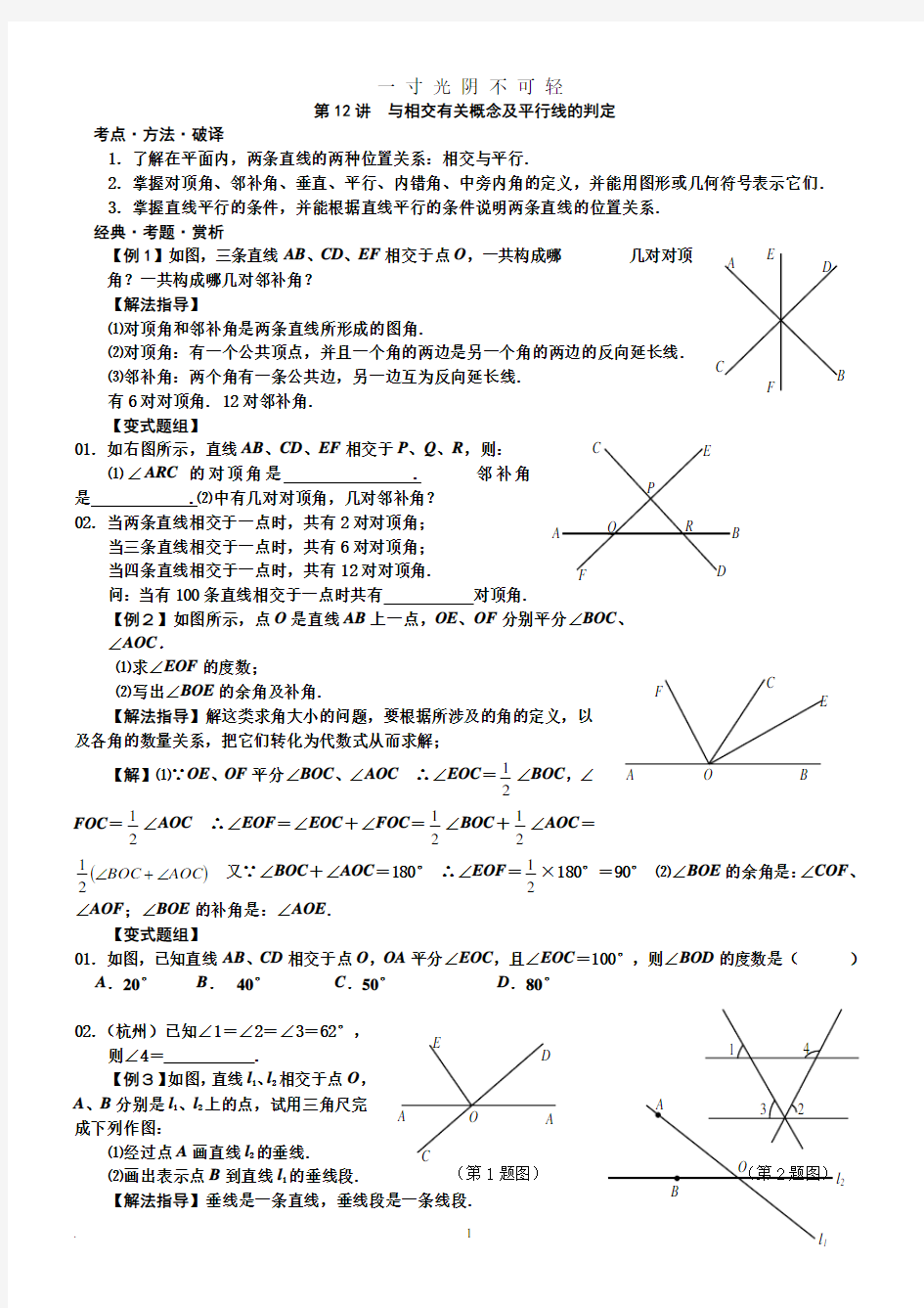 人教版七年级数学下册培优资料.pdf