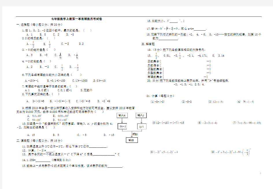 七年级数学月考试卷