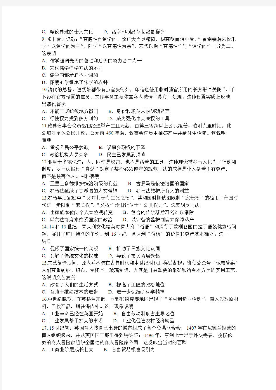 湖南省雅礼中学2021届高三上学期月考(一)历史试题