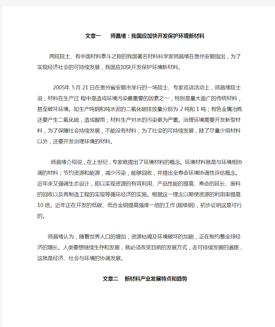 (环境管理)开发保护环境新材料