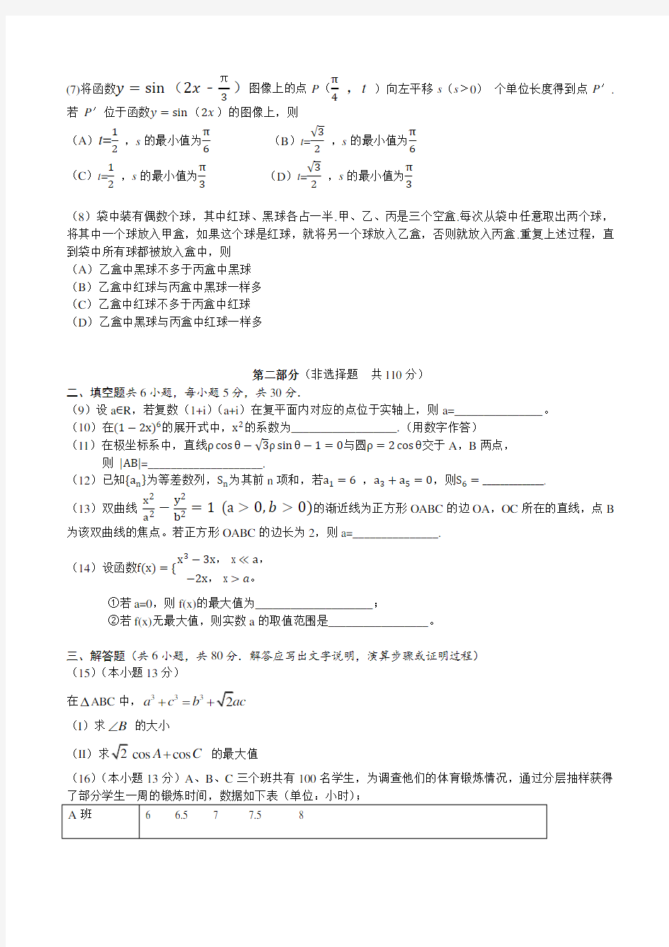 2020年北京市高考数学理科试题(Word版)