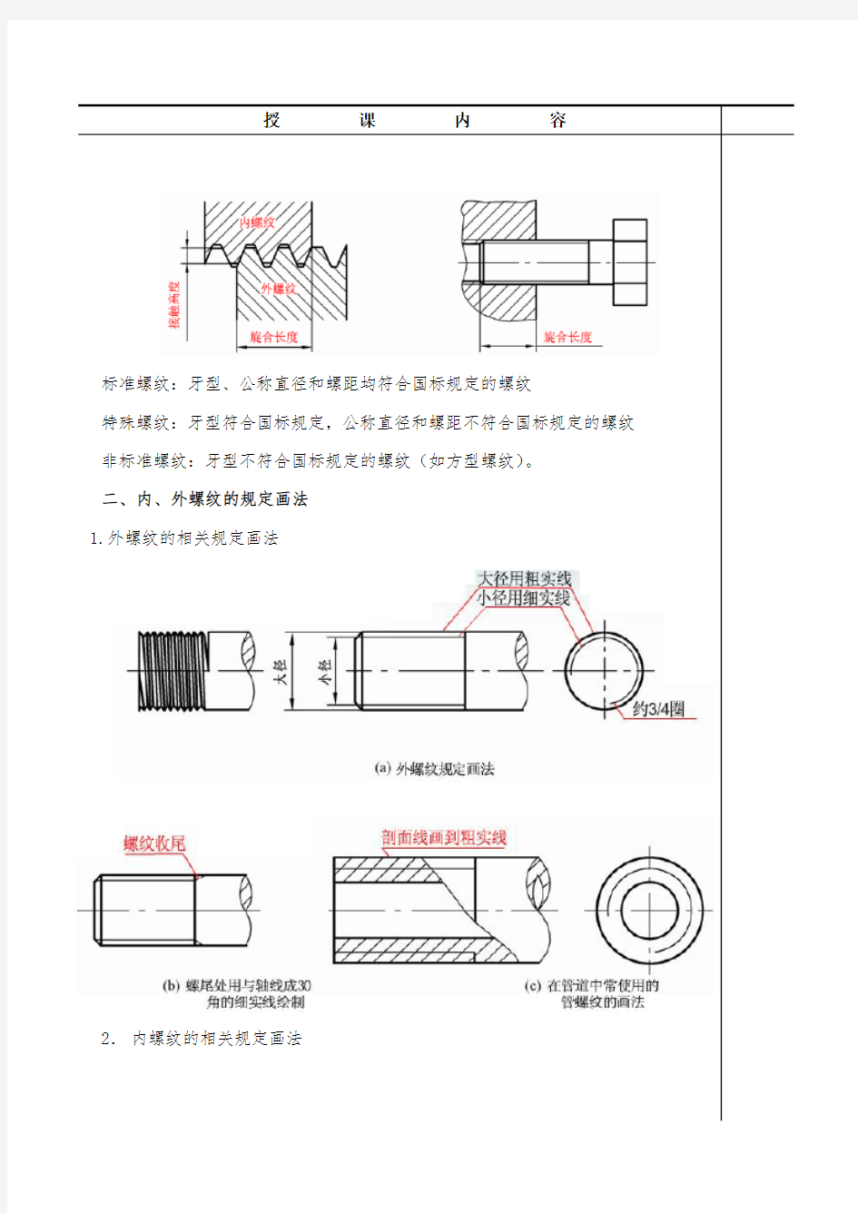 识读刀杆零件图教案