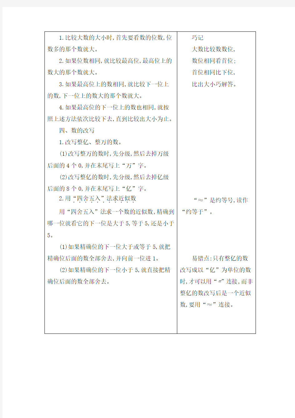 北京课改版四年级数学上册第一单元知识点汇总